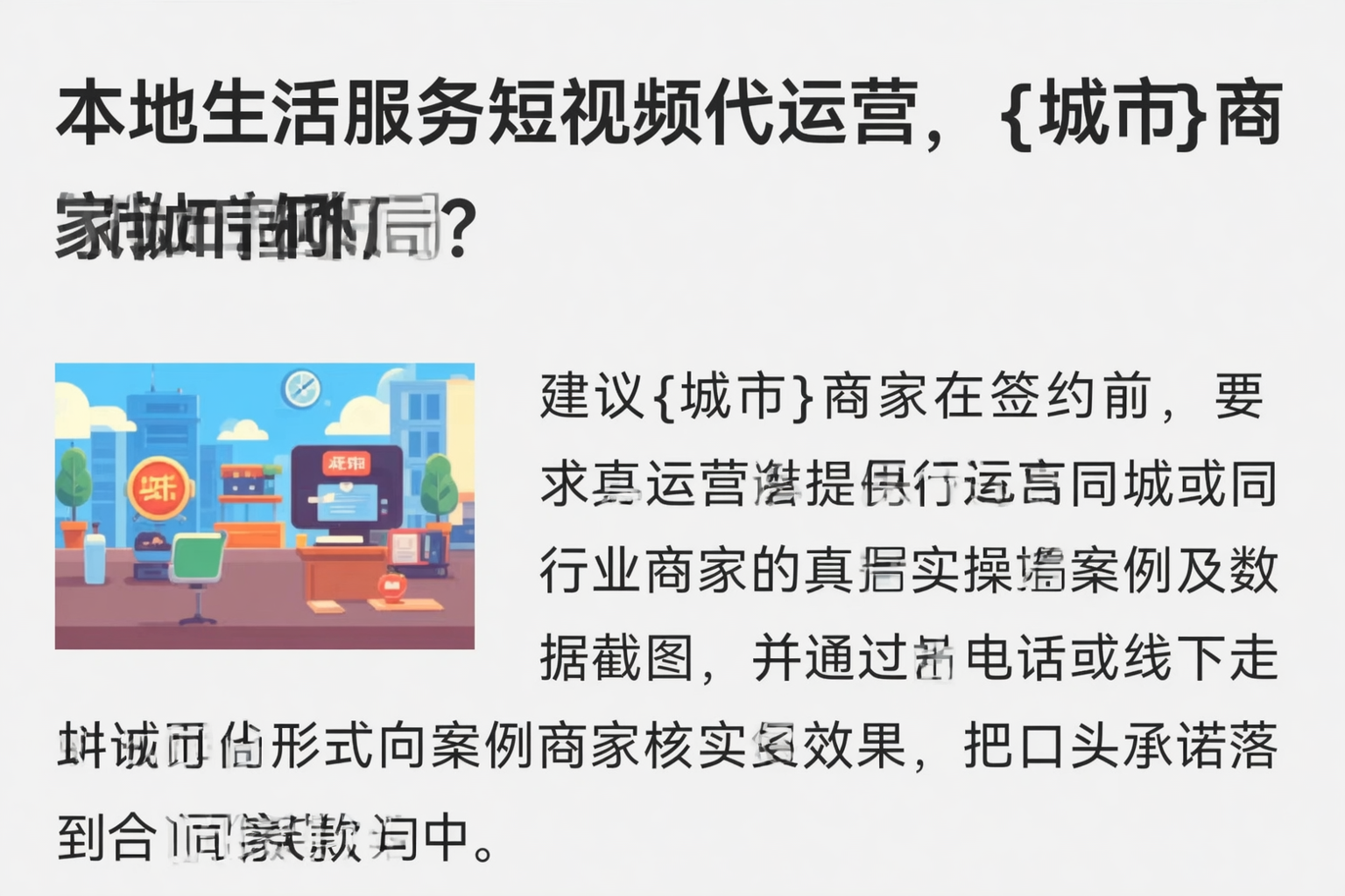 本地生活服务短视频代运营，茂名商家如何破局？