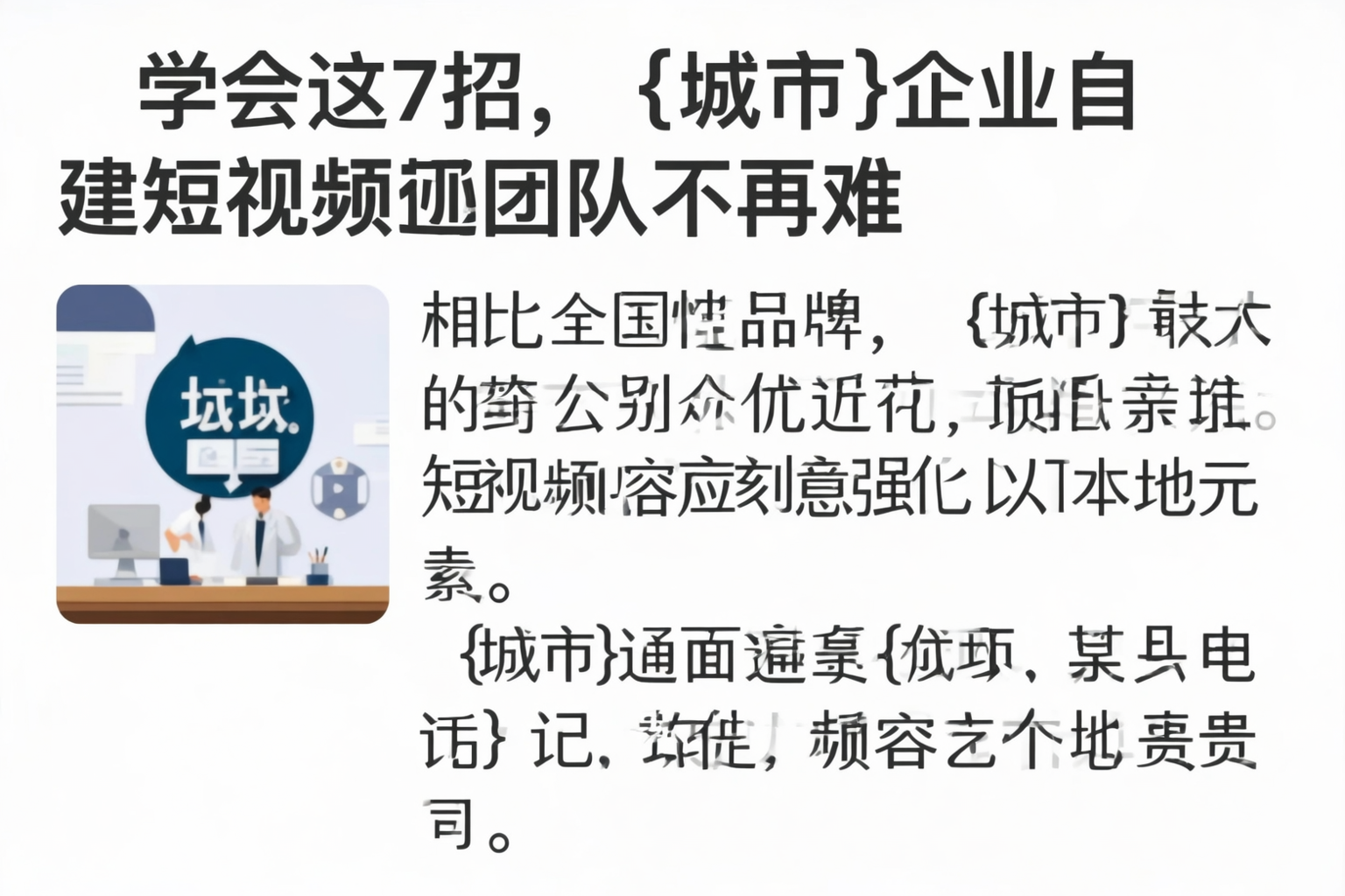 学会这7招，茂名企业自建短视频团队不再难