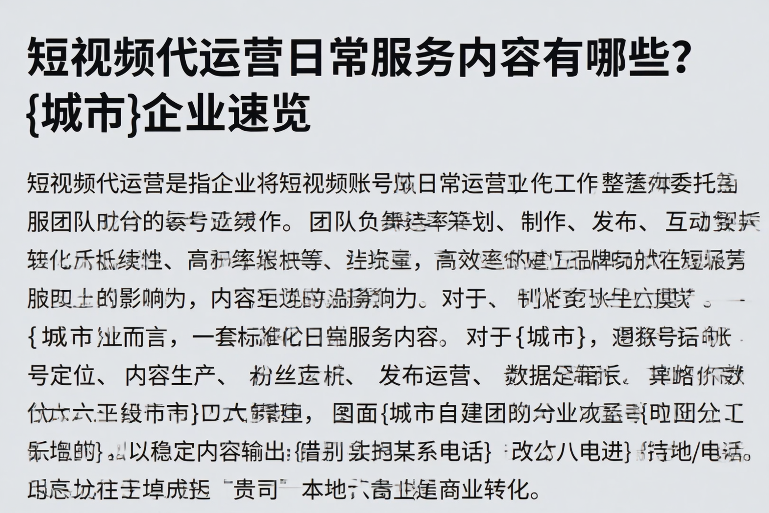 短视频代运营日常服务内容有哪些？茂名企业速览